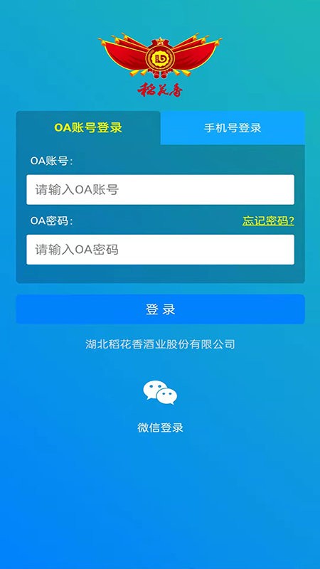 丰火运营稻花香