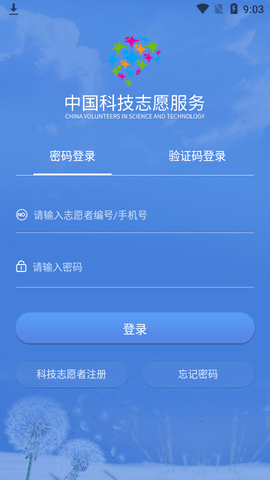 中国科技志愿
