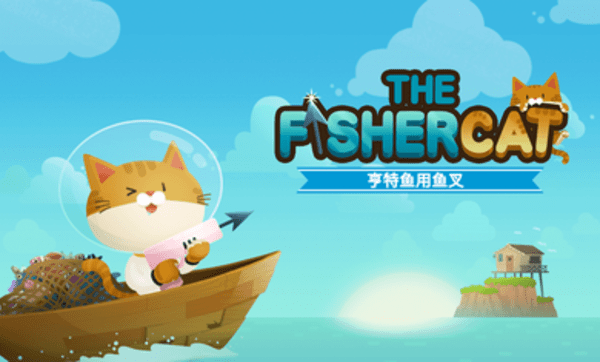 爱捉鱼的猫内置菜单
