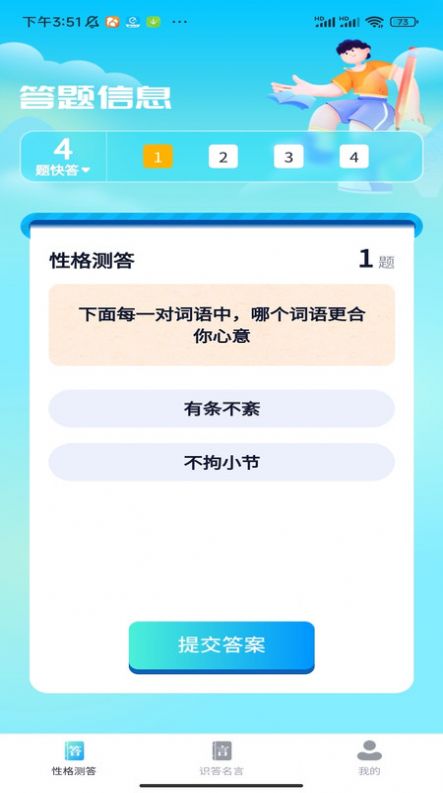 答题小先生app