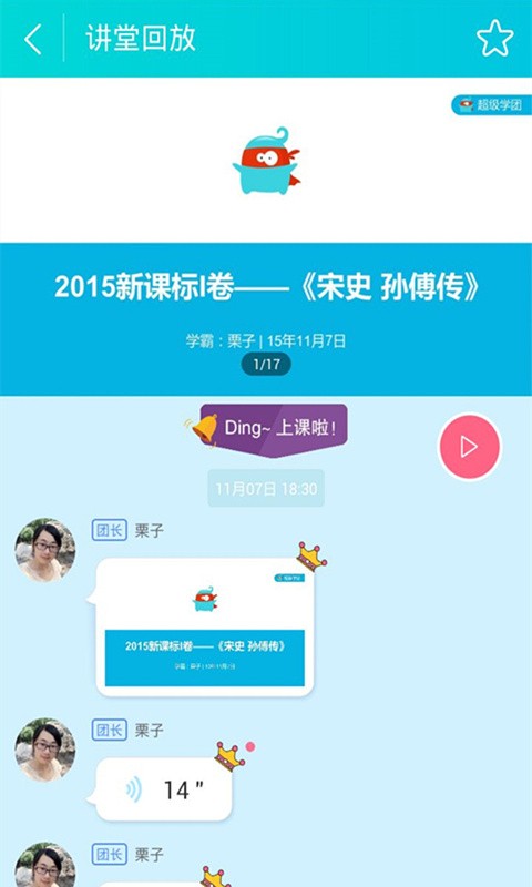 高中学霸讲堂
