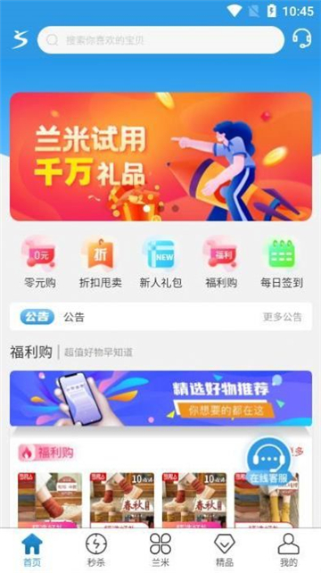 兰米试用商城