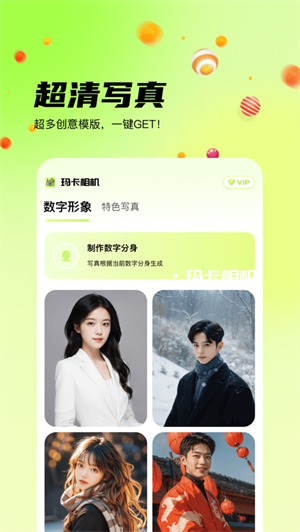 玛卡相机免费版