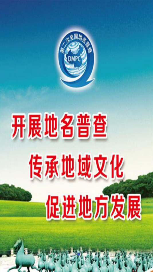 地名普查
