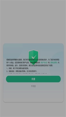 荣耀安全管家