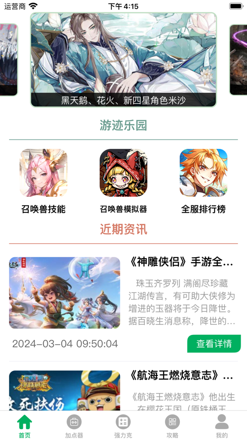 嘿嗨游戏乐园