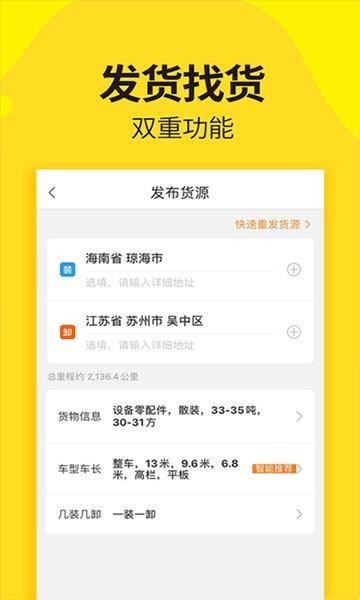 货车帮货主找车