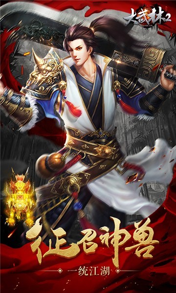 大武林2
