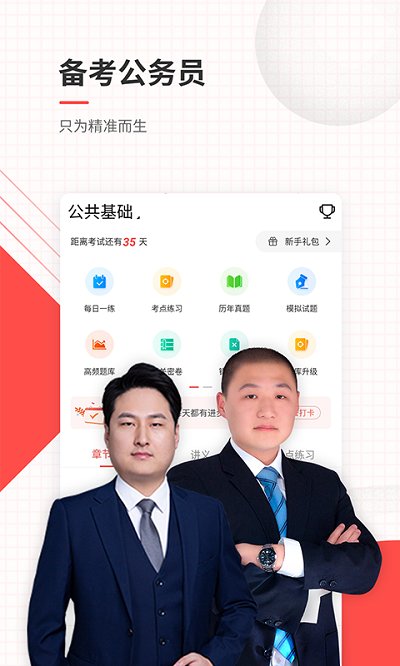 公务员国考省考题库