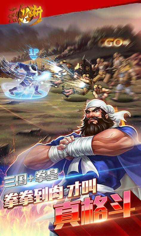 烈火斩武将争霸
