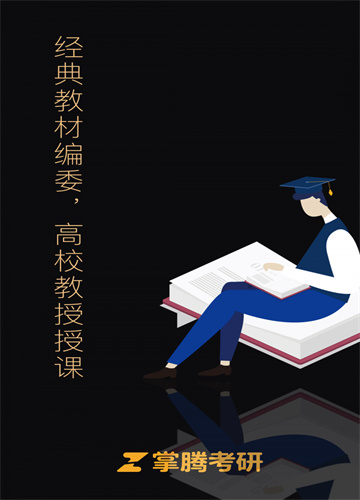 掌腾考研题目