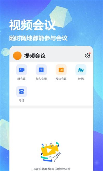 正泰飞讯免费版