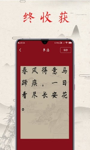 书法练字帖