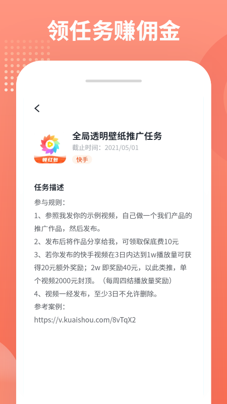 推推侠接单