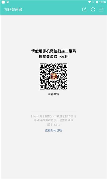 扫码登录器最新版本
