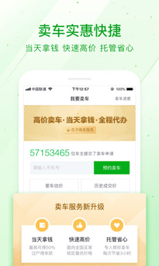 瓜子二手车