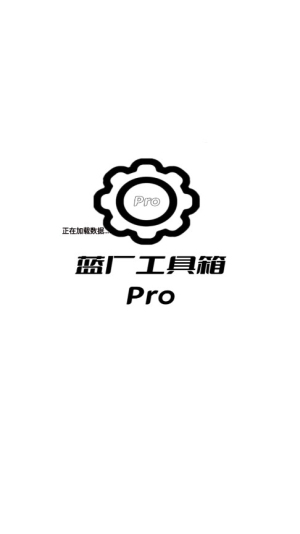 蓝厂工具箱