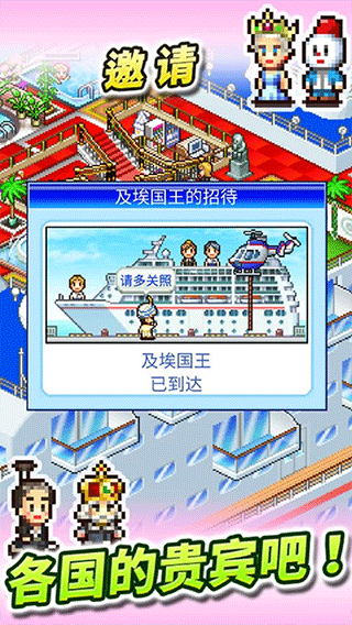 豪华大游轮物语内置菜单