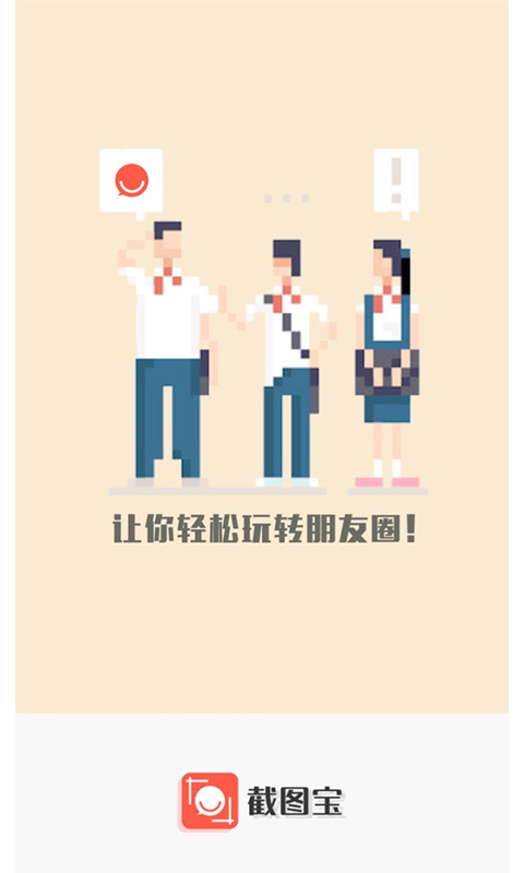 截图宝无水印