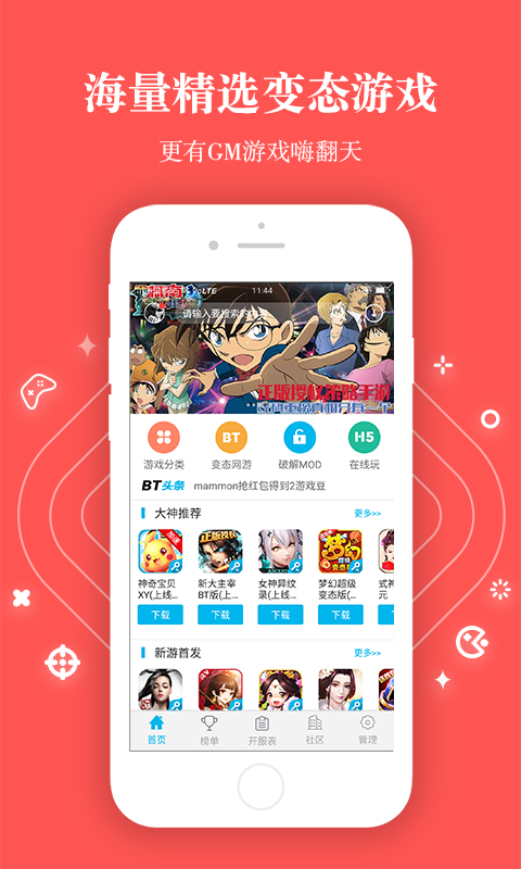 变态手游盒子app