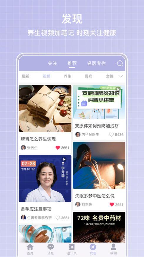 医小信健康医疗