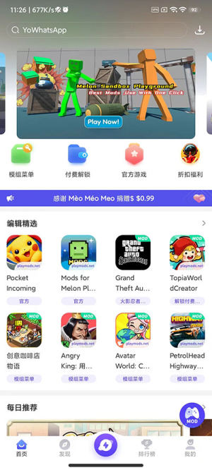 PLAYMODS免费版