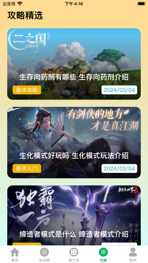 嘿嗨游戏乐园