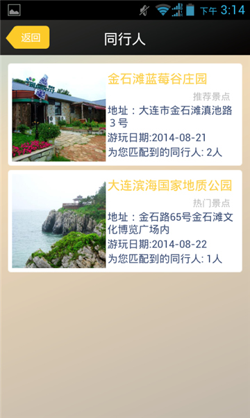 金石滩旅游