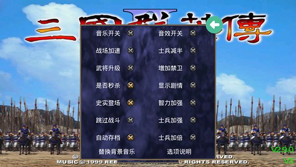 三国群英传单机版中文