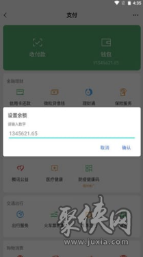 微信余额模拟器app