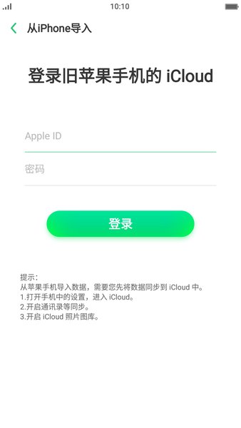 oppo自带手机搬家