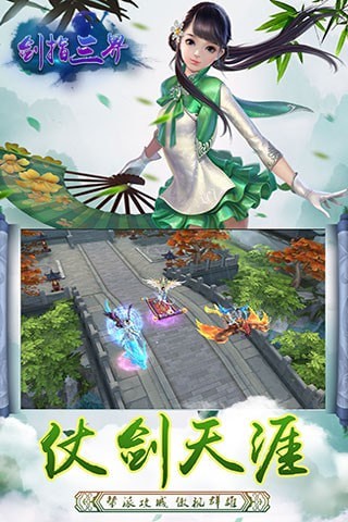 剑指三界