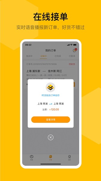 蜂羽司机端