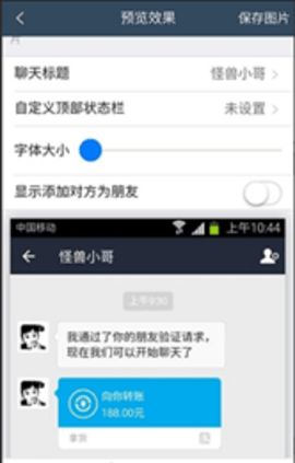 银行转账截图生成器app