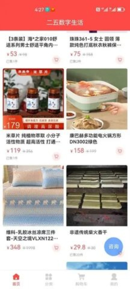 二五德生数字生活