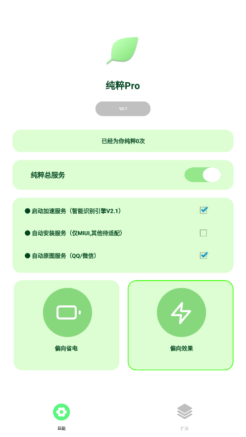 纯粹Pro最新版