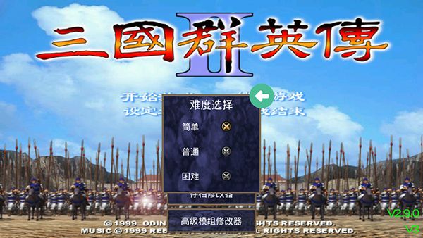 三国群英传单机版中文