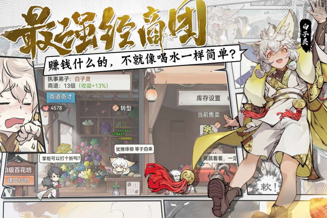 最强祖师安卓版