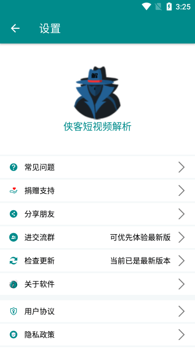 侠客短视频解析4.6