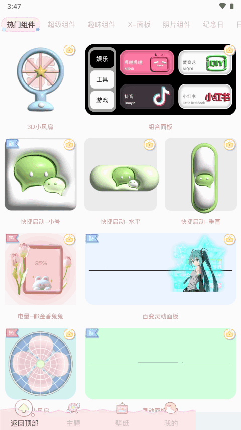 鲸鱼小组件免费版