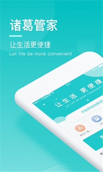 诸葛管家
