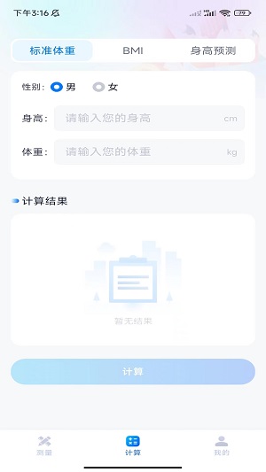 秒开测量仪app