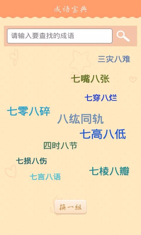 成语星球红包版