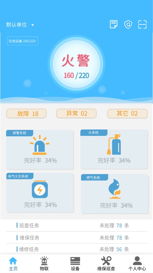 火精灵消防智慧