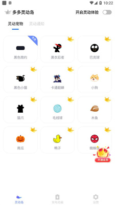 多多灵动岛免费版