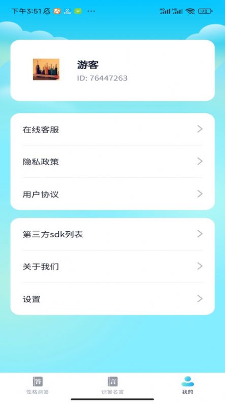 答题小先生app