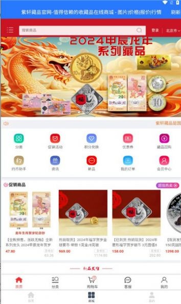 纪念币预约助手app