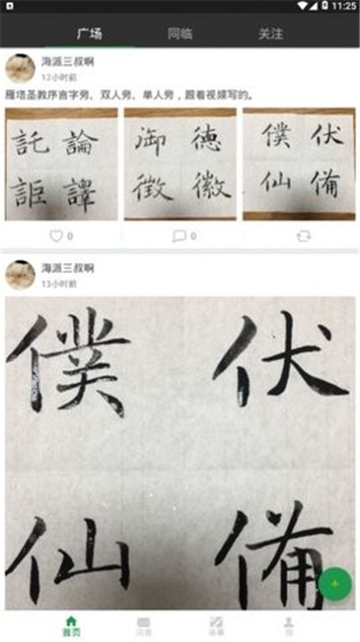 精临书法学习