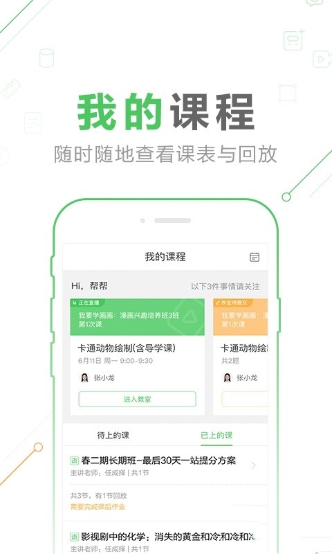 一课