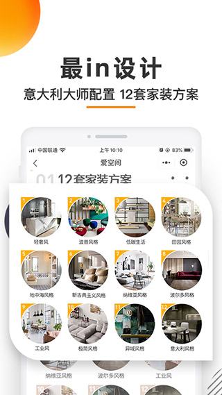 爱空间装修安卓